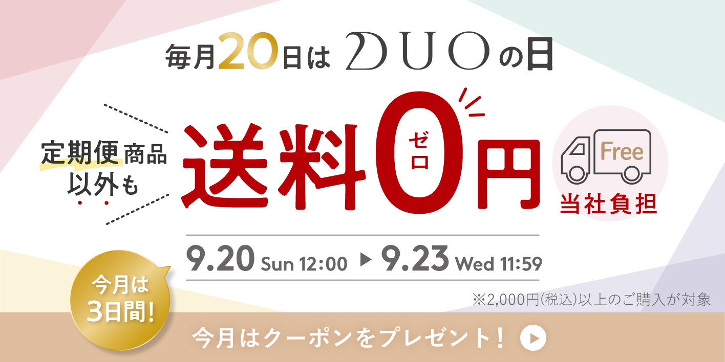 送料0円クーポンプレゼント！