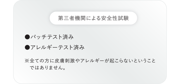 第三者による安全性試験の説明