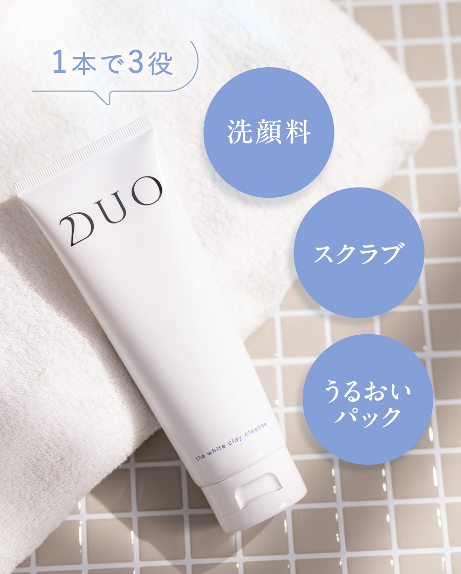 1本で3役　洗顔料　スクラブ　うるおいパック