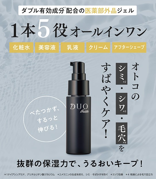 ザ 薬用オールインワンジェルはダブル有効成分配合の医薬部外品ジェル。1本5役のオールインワン
