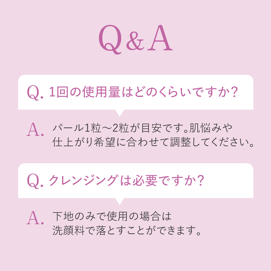 トーンアップスキンベースのQ&Aの画像。