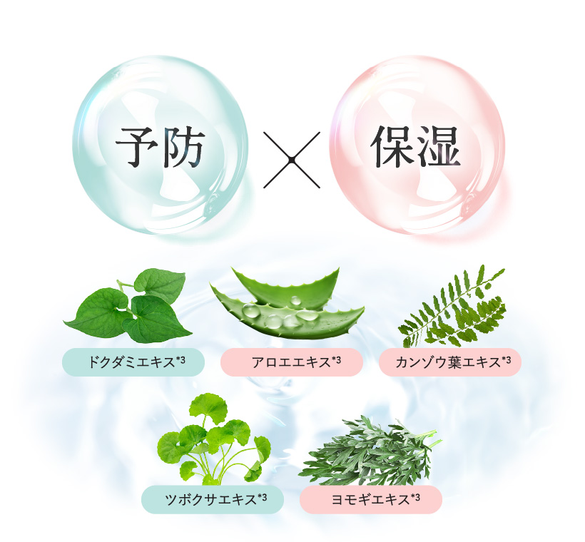 予防保湿
