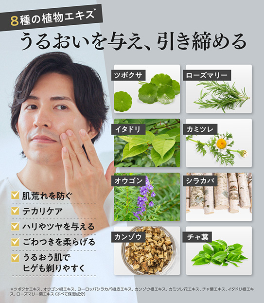 ザ ウォッシュバームは8種の植物エキスでうるおいを与え、引き締める