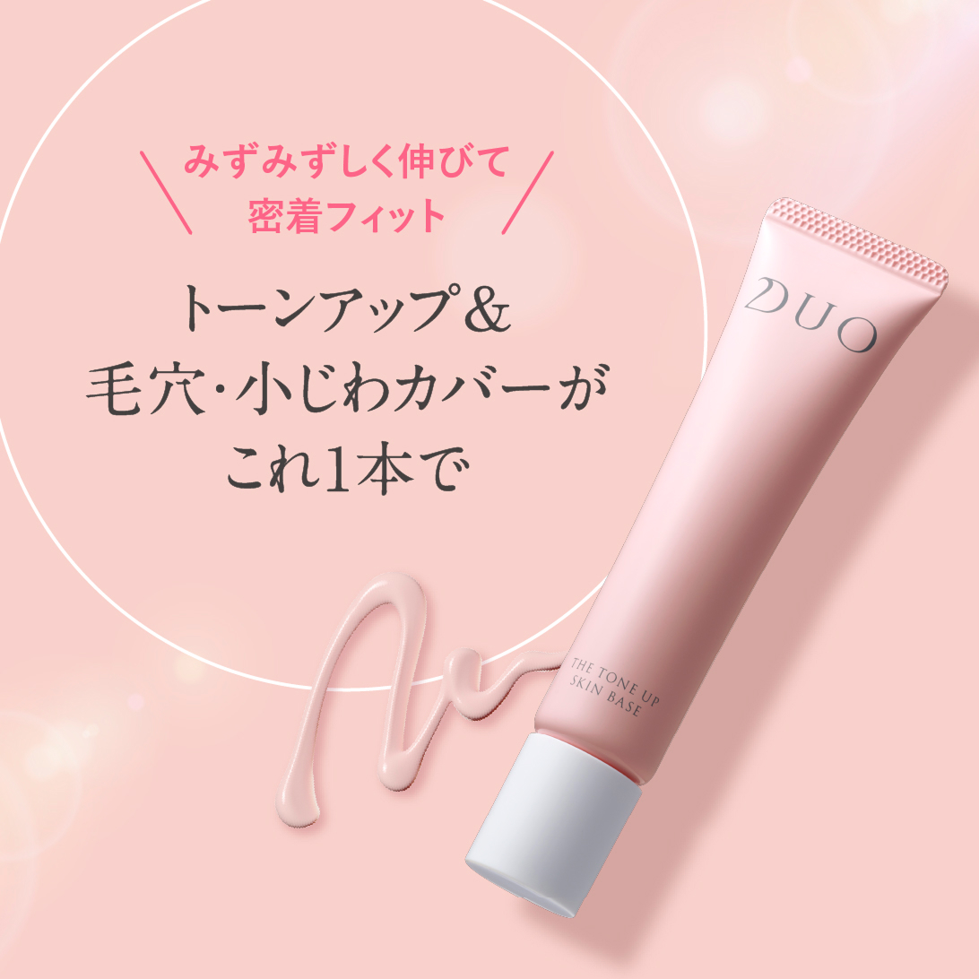みずみずしく伸びて密着フィット。トーンアップ&毛穴・小じわカバーがこれ1本で叶います。
