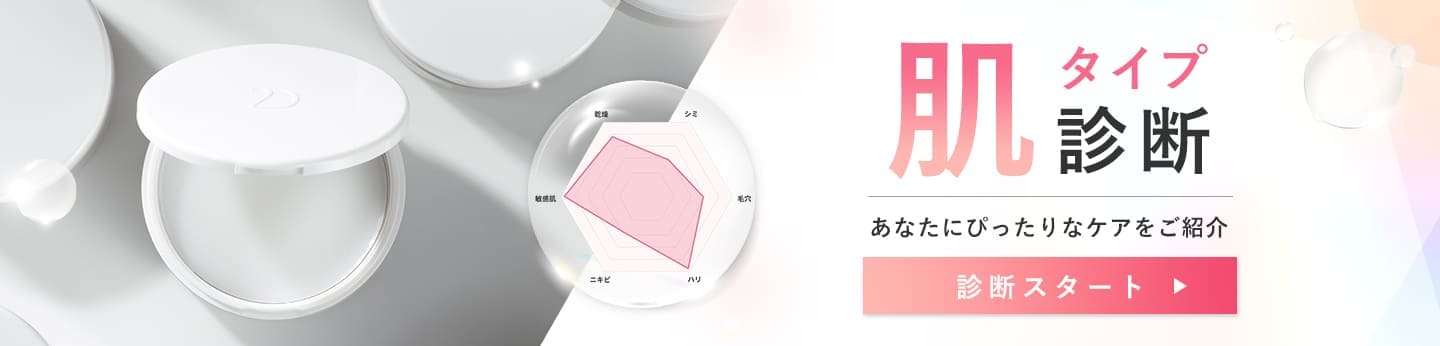 バナー_肌タイプ診断（balm-bnr）
