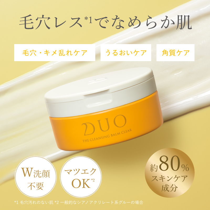 毛穴レスで滑らか肌