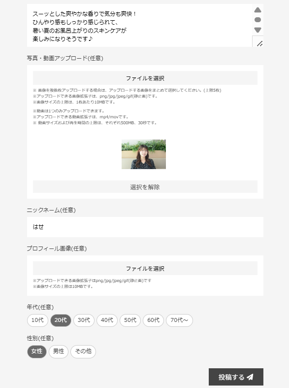 投稿方法