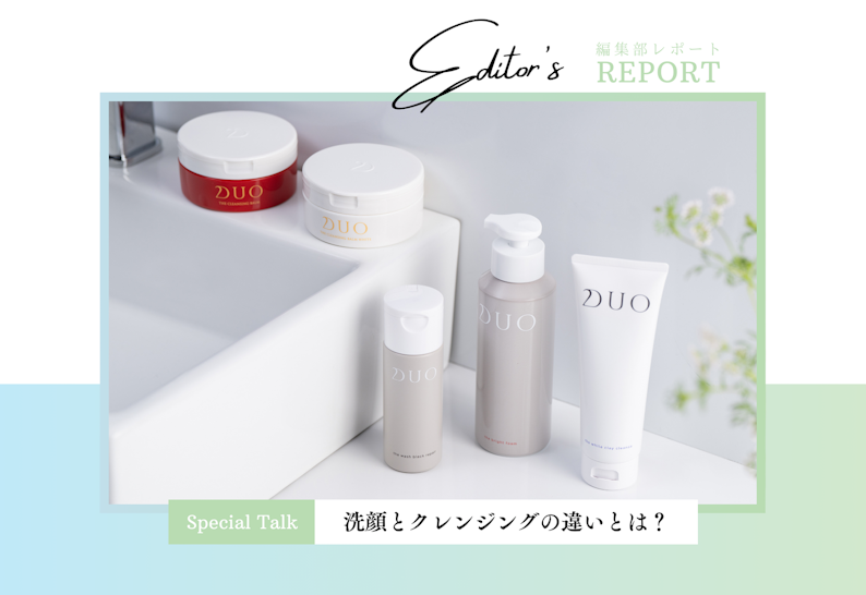 FV_意外と知らない！？洗顔とクレンジングの違い。 洗顔・クレンジングの基本を商品開発担当者が語ります！