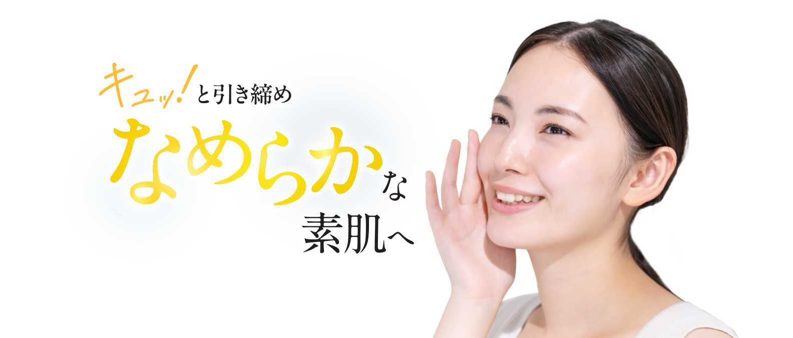なめらかな素肌のイメージ画像