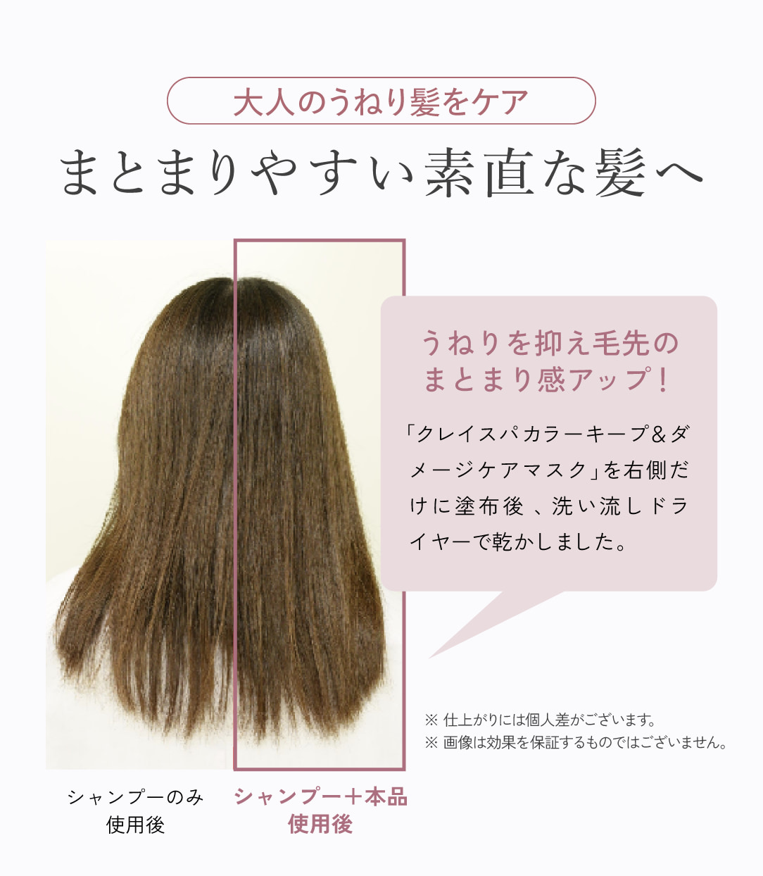 クレイスパ カラーキープ＆ダメージケアマスクは大人のうねり髪をケア。まとまりやすい素直な髪へ