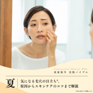 気になる毛穴の目立ち。原因からスキンケアのコツまで解説