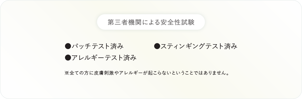 第三者による安全性試験の説明
