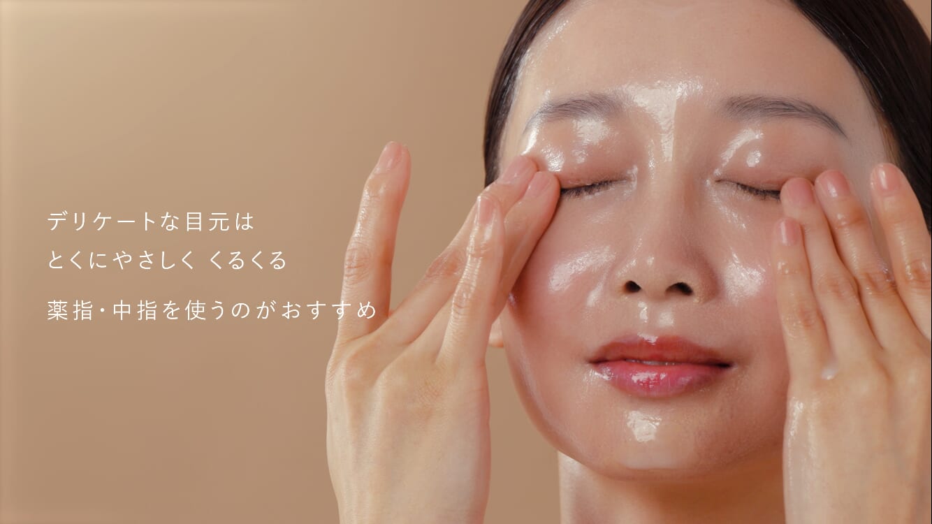 STEP2_クレンジング_目元