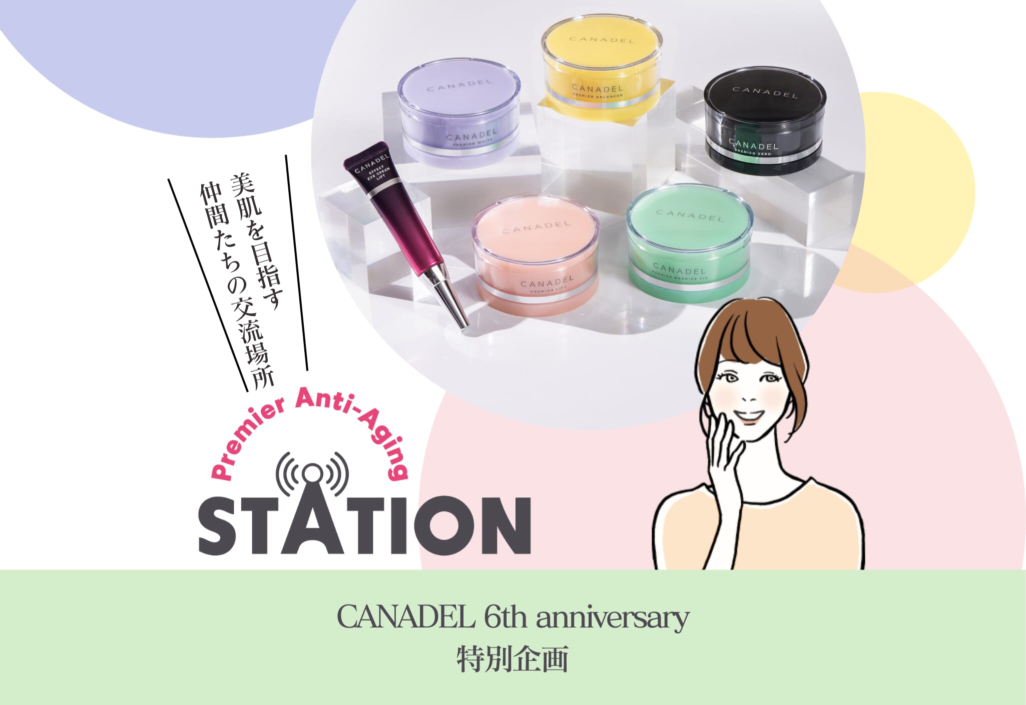 FV_CANADEL 6th Anniversary 特別企画を開催