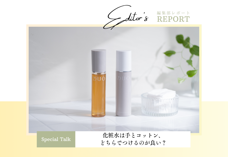 FV_手orコットン？化粧水の効果を最大限引き出すつけ方とは