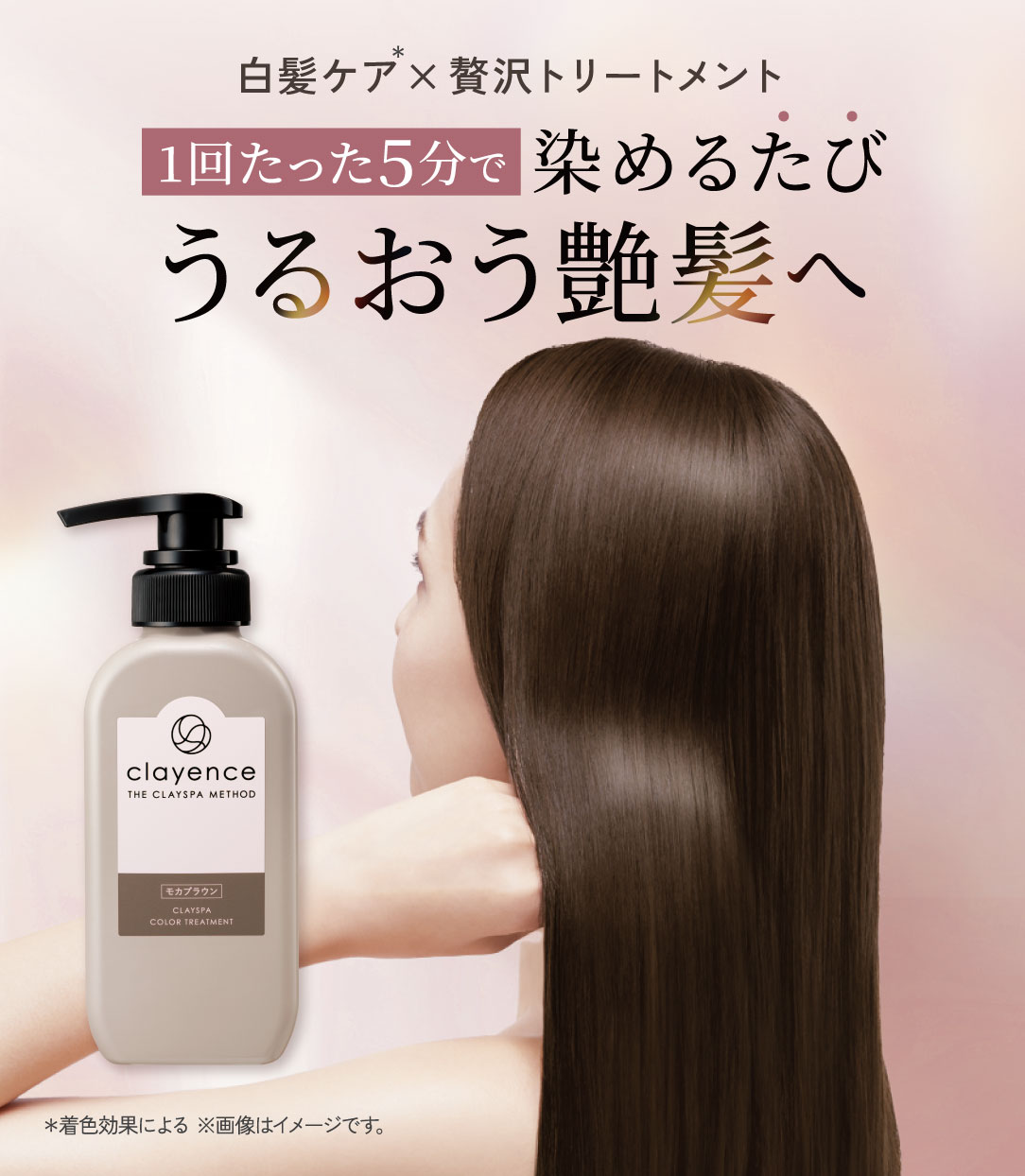 クレイスパ カラートリートメント（染毛料）　白髪ケアと贅沢トリートメント