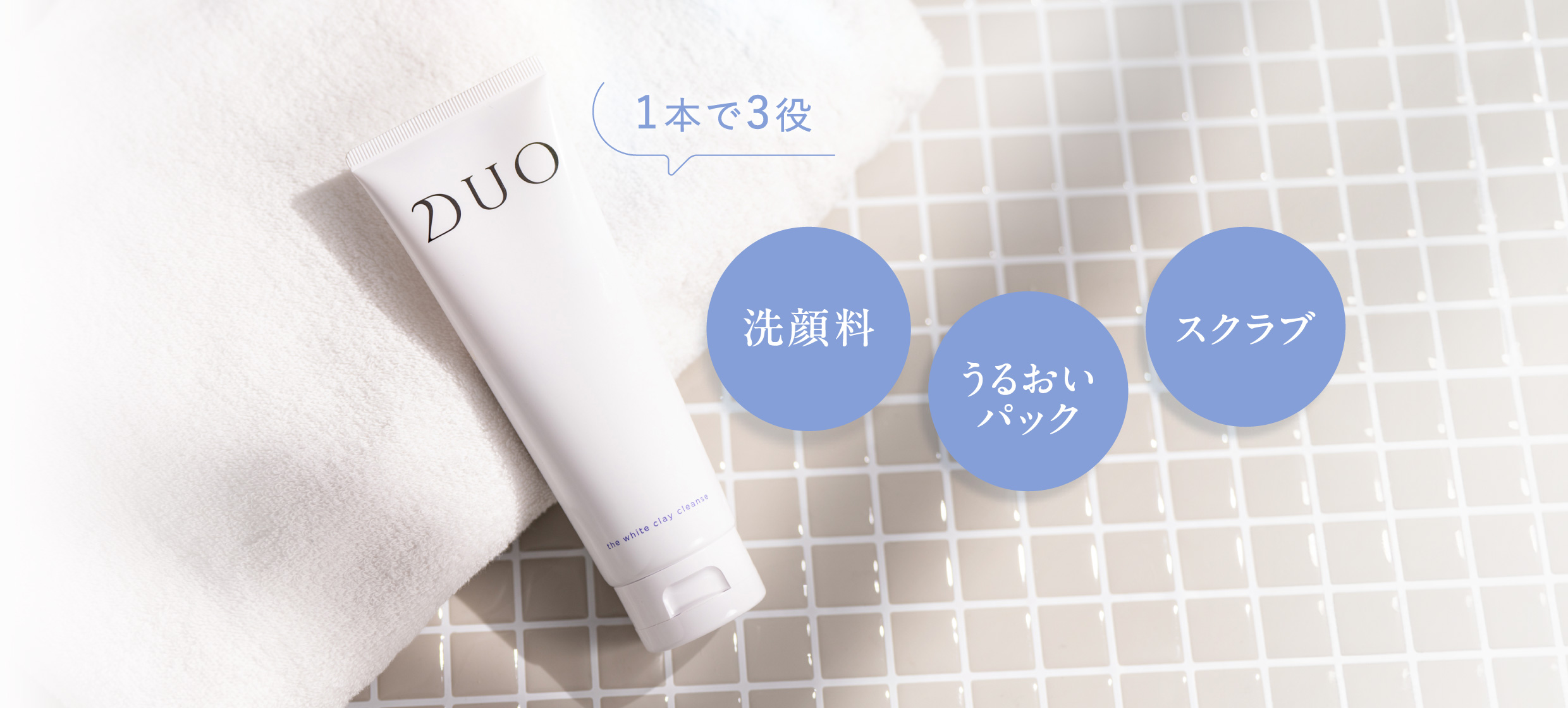 1本で3役　洗顔料　スクラブ　うるおいパック