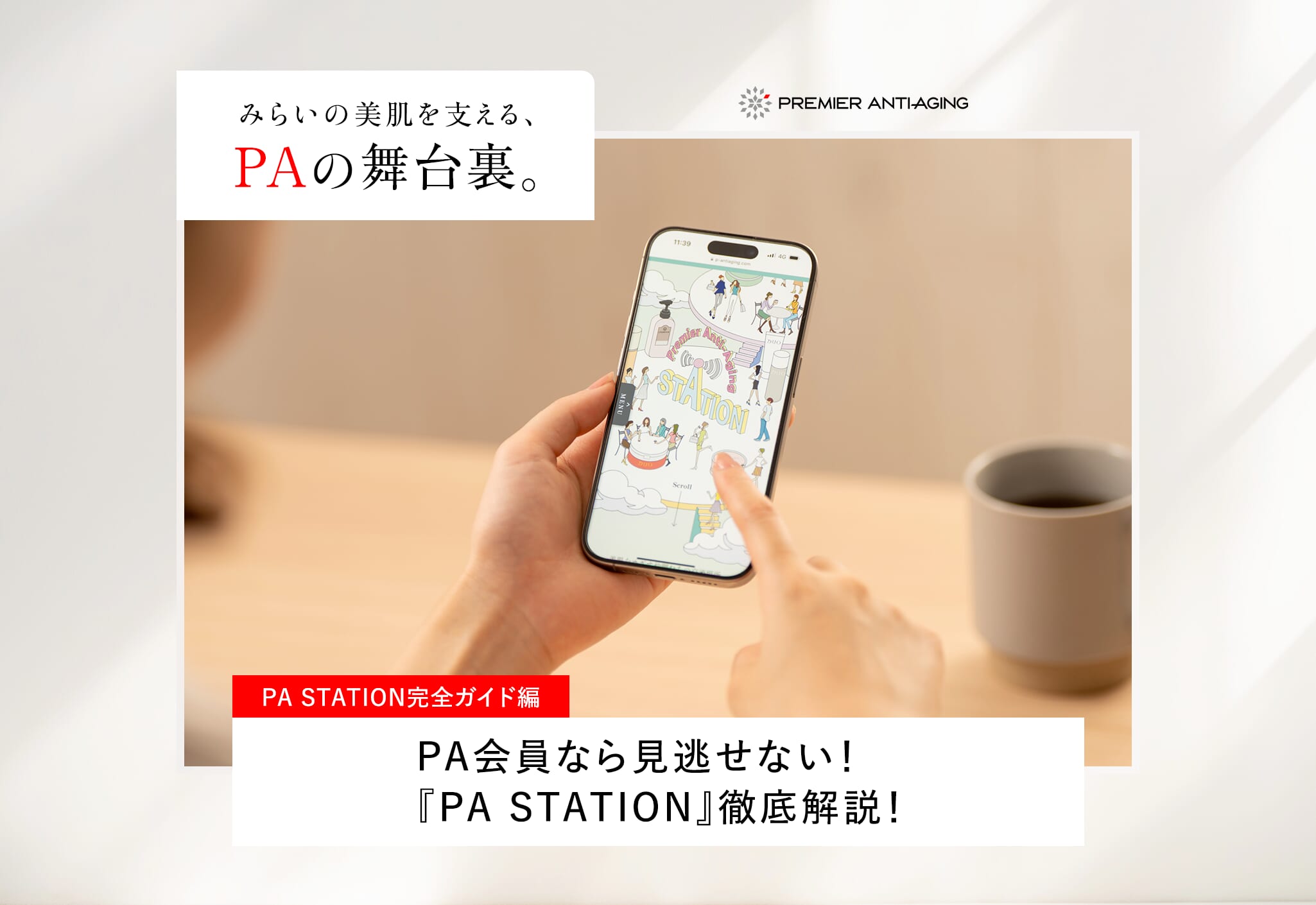 FV_知らないと損？PA STATION完全ガイド【PAの舞台裏】