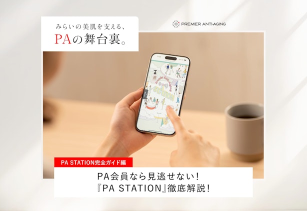 FV_知らないと損？PA STATION完全ガイド【PAの舞台裏】