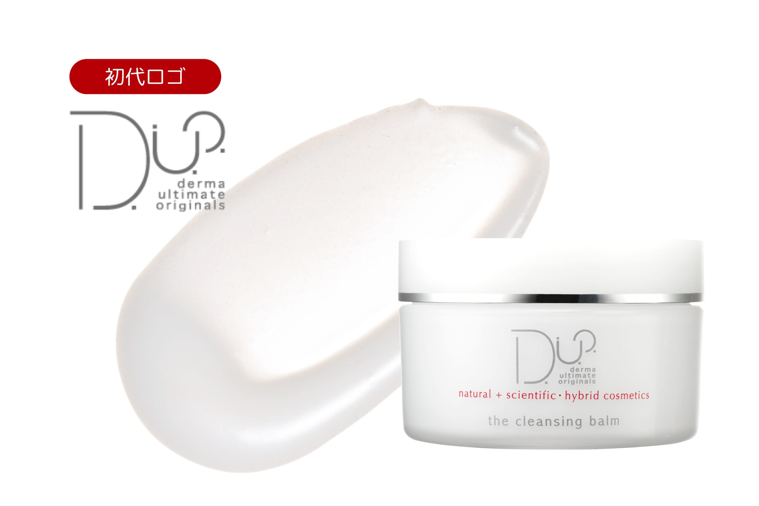 DUO ザ クレンジングバーム_初代発売