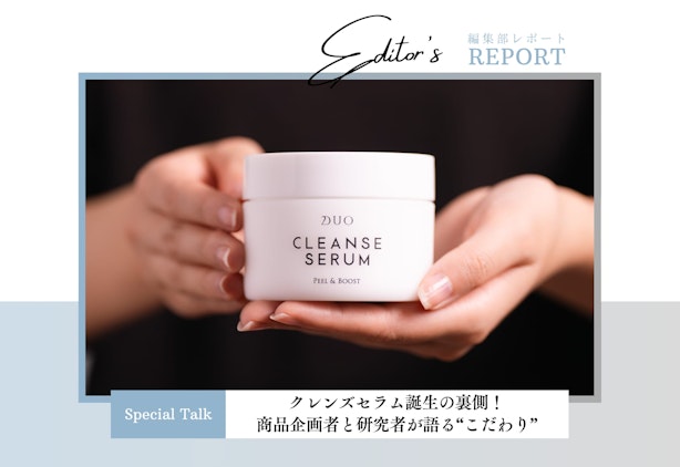 FV_【対談実現】クレンズセラム誕生の裏側！商品企画者と研究者が語る“こだわり”