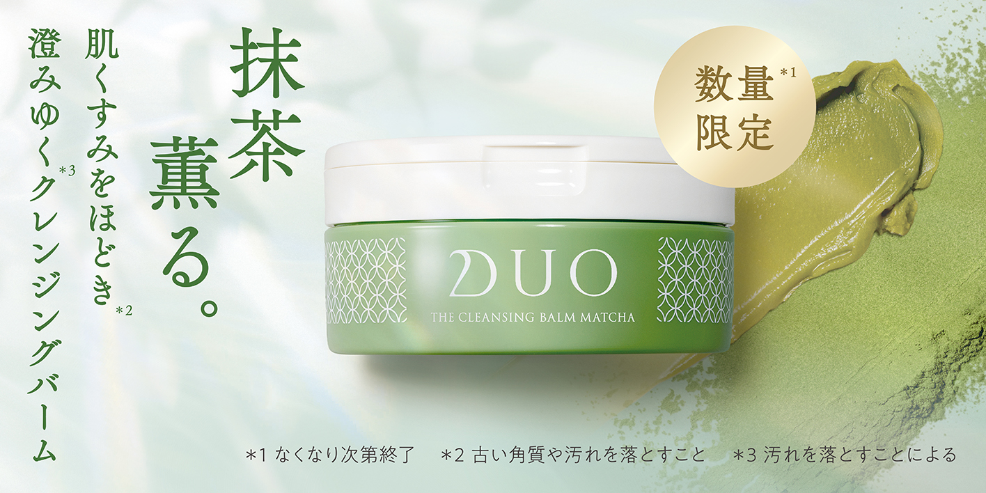 デュオ ザ クレンジングバーム 抹茶