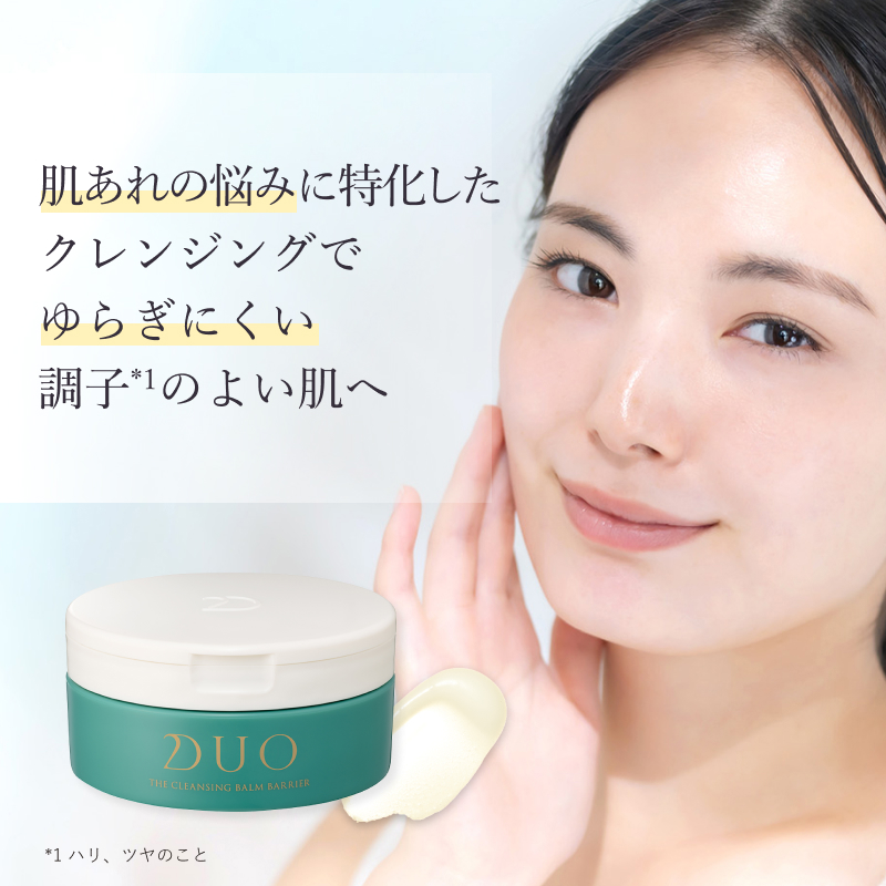 ザ 薬用クレンジングバーム バリアで、肌あれの悩みに特化したクレンジングでゆらぎにくい調子のよい肌へ