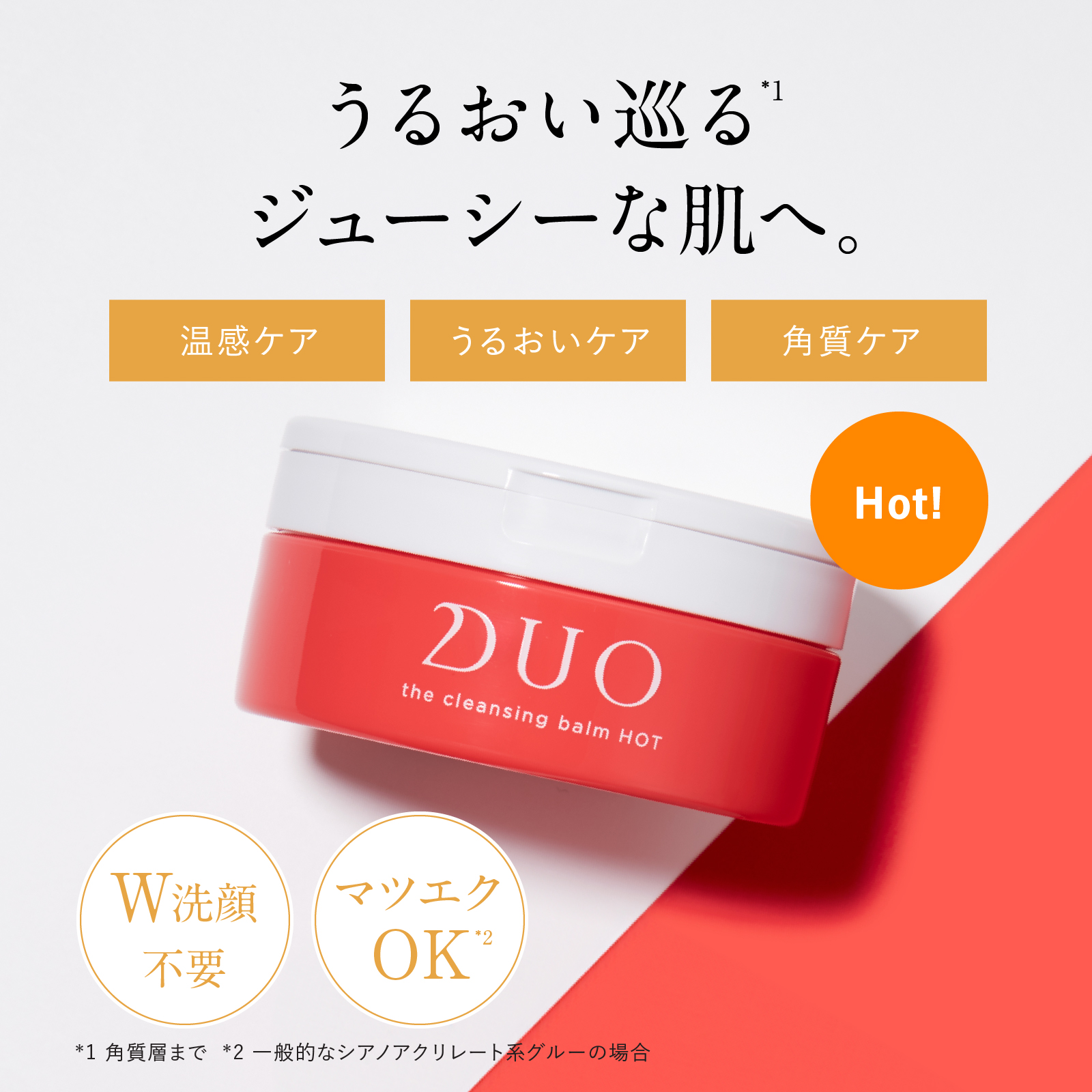 うるおい巡るジューシーな肌へ