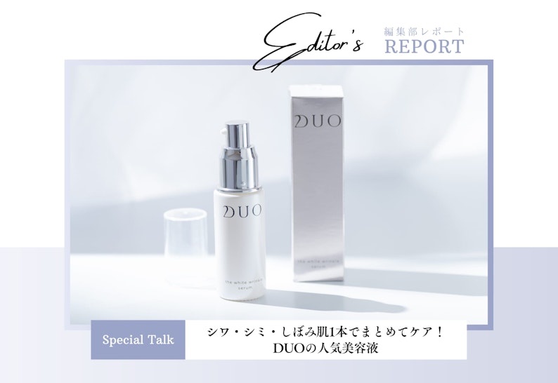 FV_シワ・シミ・しぼみ肌1本でまとめてケア！DUOの人気美容液 – 商品企画者インタビュー –