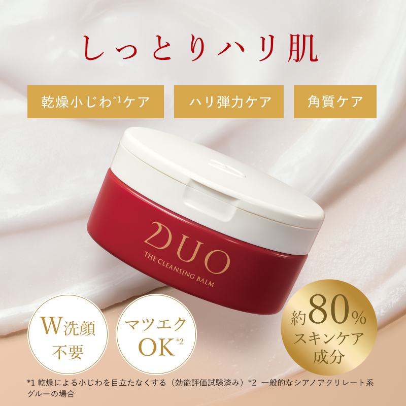 ザ クレンジングバームで、しっとりハリ肌。乾燥小じわケア、ハリ弾力ケア、角質ケア