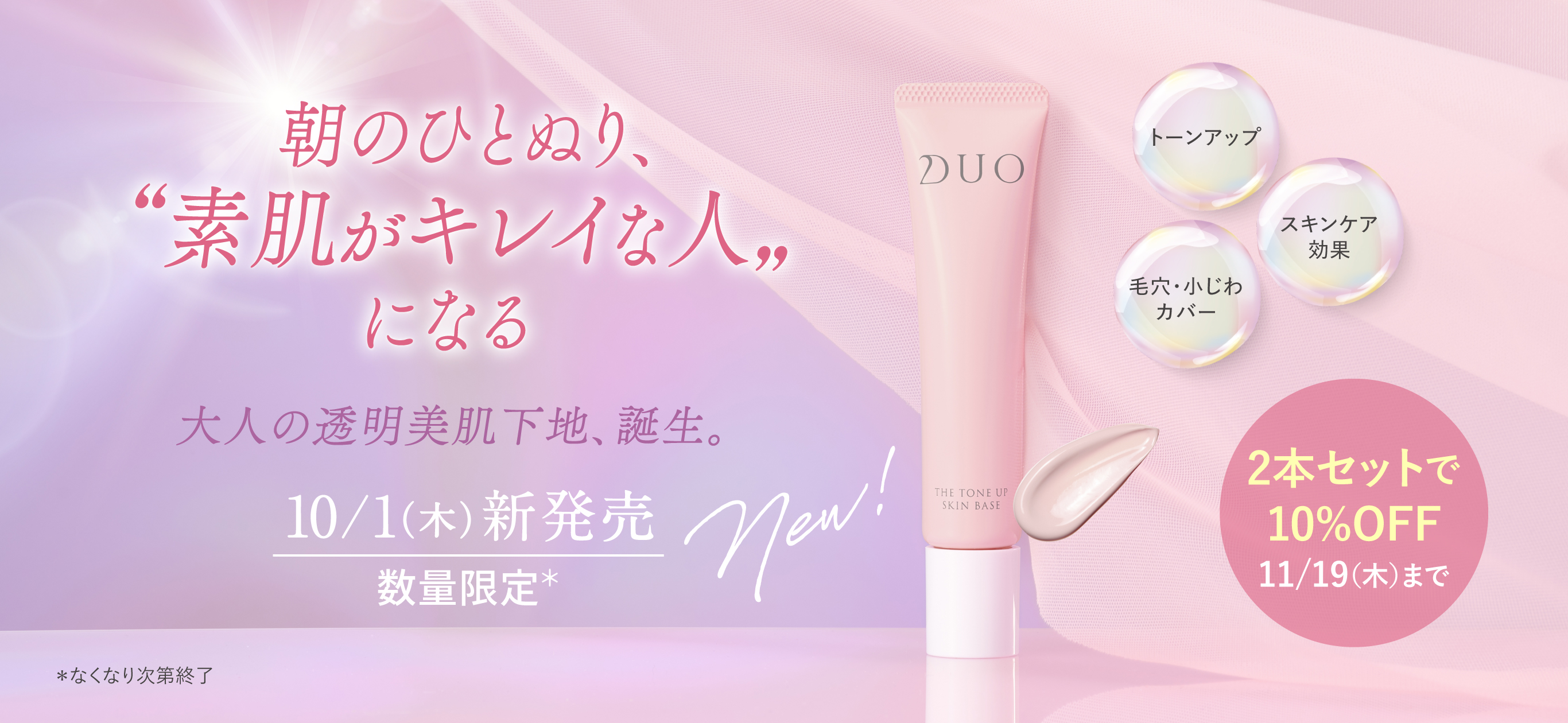 公式通販】DUO（デュオ）｜クレンジングバーム・スキンケアアイテム