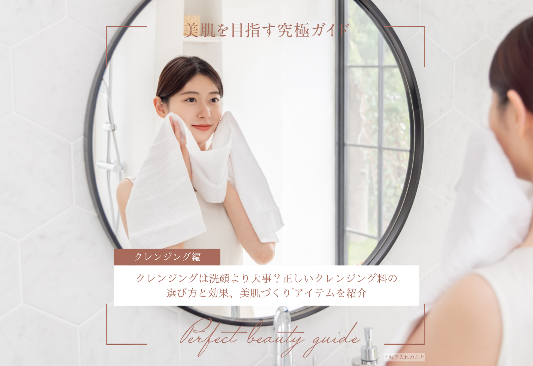 FV_クレンジングは洗顔より大事？メリットや選び方、肌質別おすすめを徹底解説！