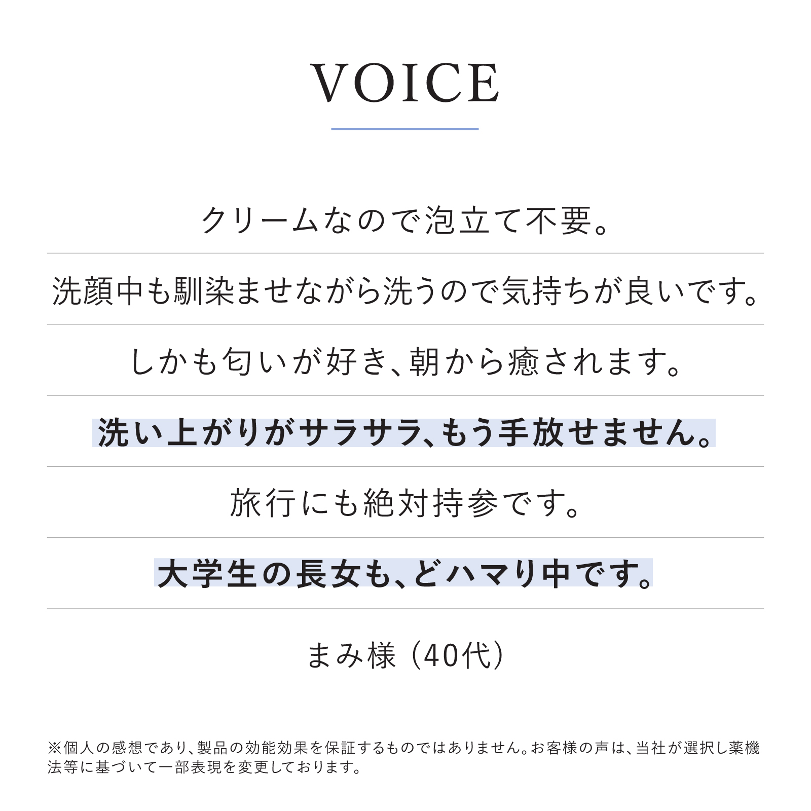 VOICE 洗い上がりはサラサラ、もう手放せません。