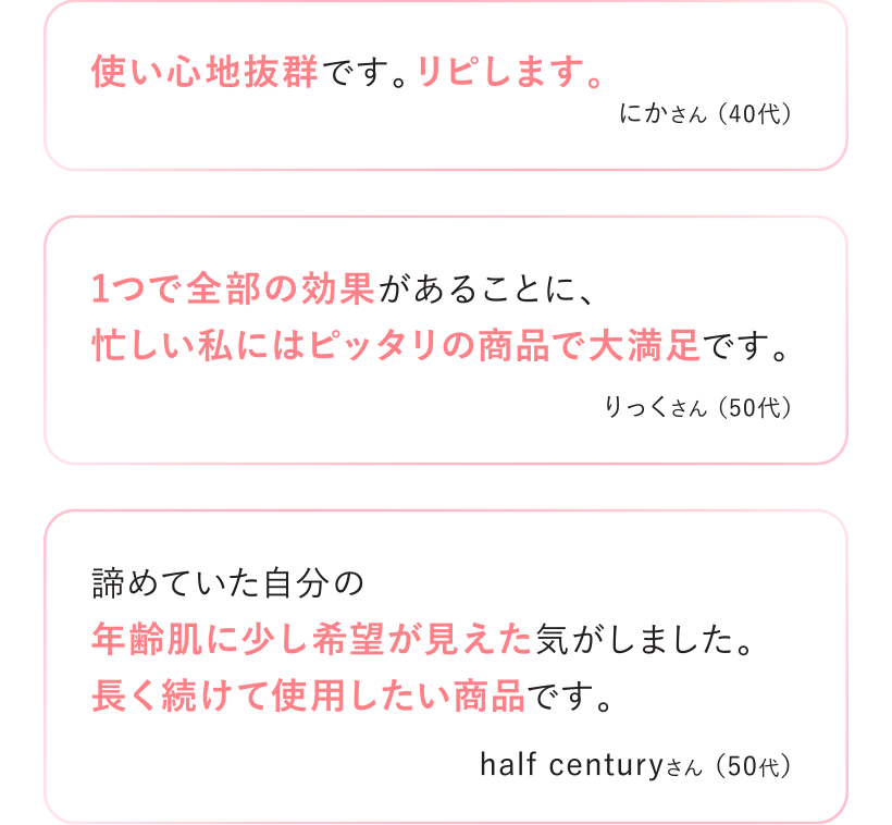 お客様の声