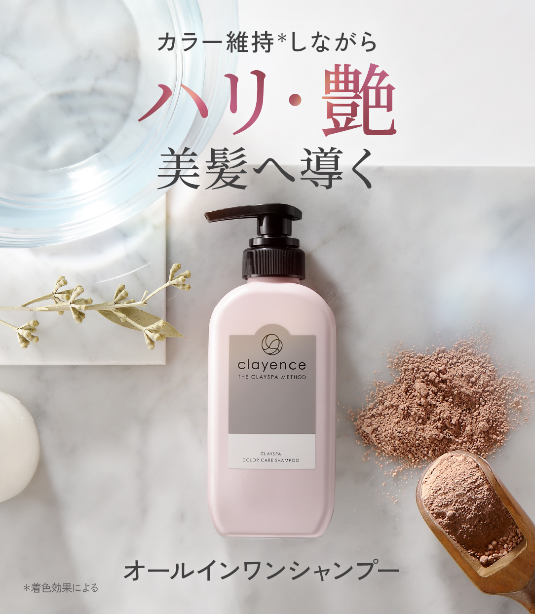 クレイスパ カラーケアシャンプー　ハリ・艶・美髪へ導くオールインワンシャンプーのイメージ画像