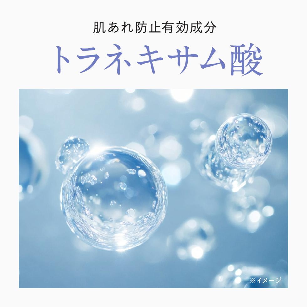 肌荒れ防止有効成分トラネキサム酸