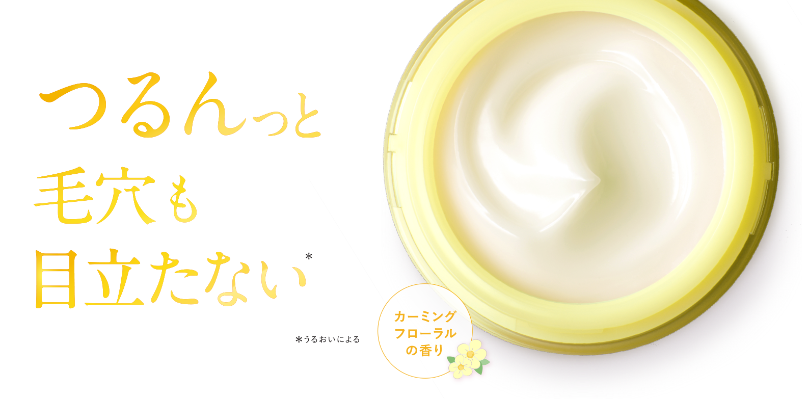 つるんっと毛穴も目立たないのイメージ図