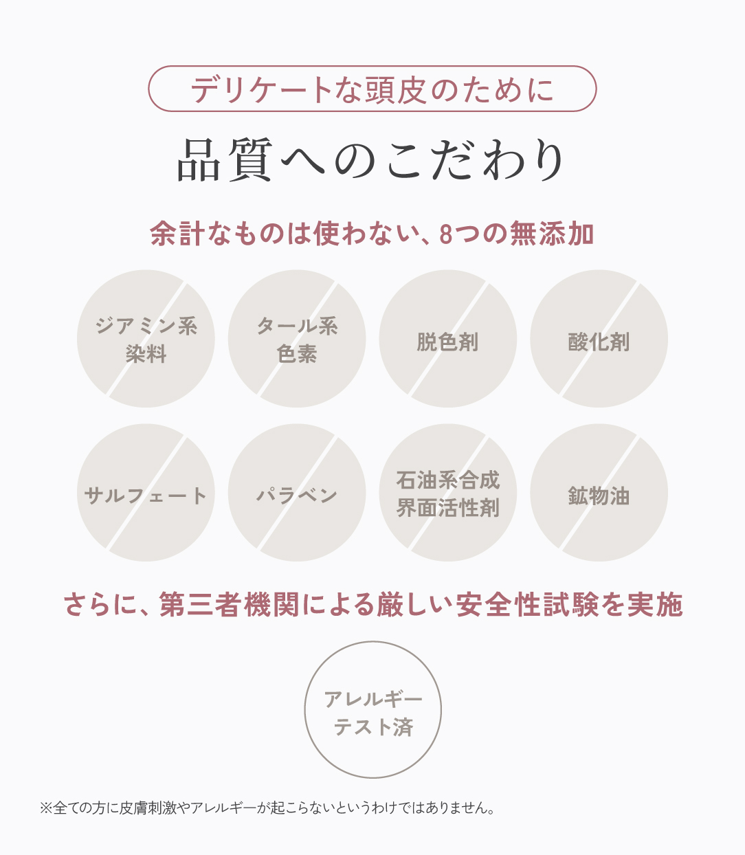 クレイスパ カラートリートメント（染毛料）のデリケートな頭皮のために品質へのこだわり