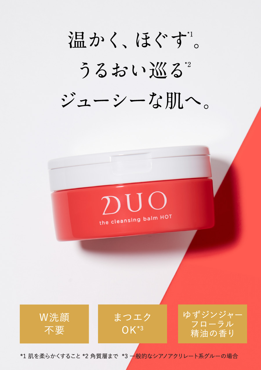 温かく、ほぐす＊1。うるおい巡る＊2ジューシーな肌へ。　W洗顔不要　まつエクOK＊3　ゆずジンジャーフローラル精油の香り