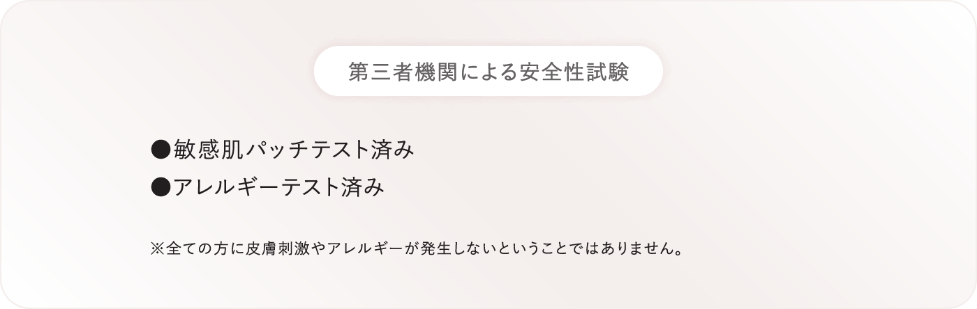 第三者機関による安全性試験