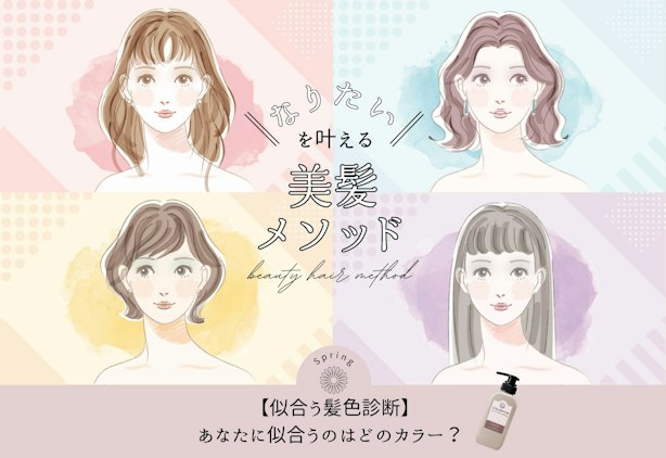 FV_【似合う髪色診断】あなたに似合うのはどのカラー？ – clayence –
