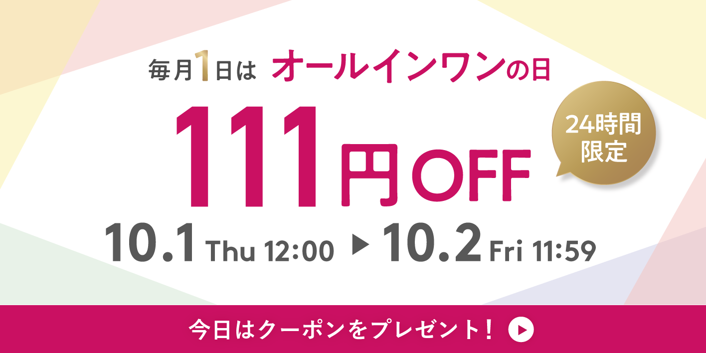 111円OFFクーポンプレゼント！
