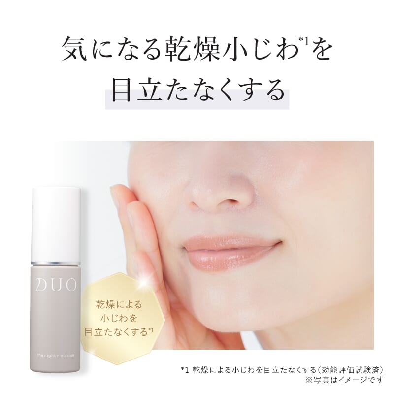 気になる乾燥小じわを目立たなくする