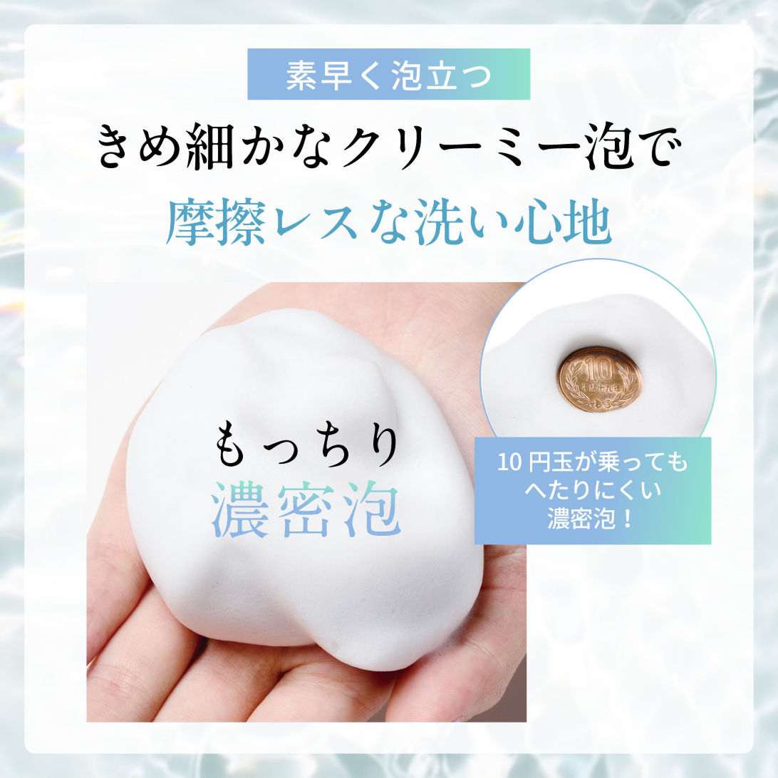 きめ細かなクリーミー泡で摩擦レスな洗い心地
