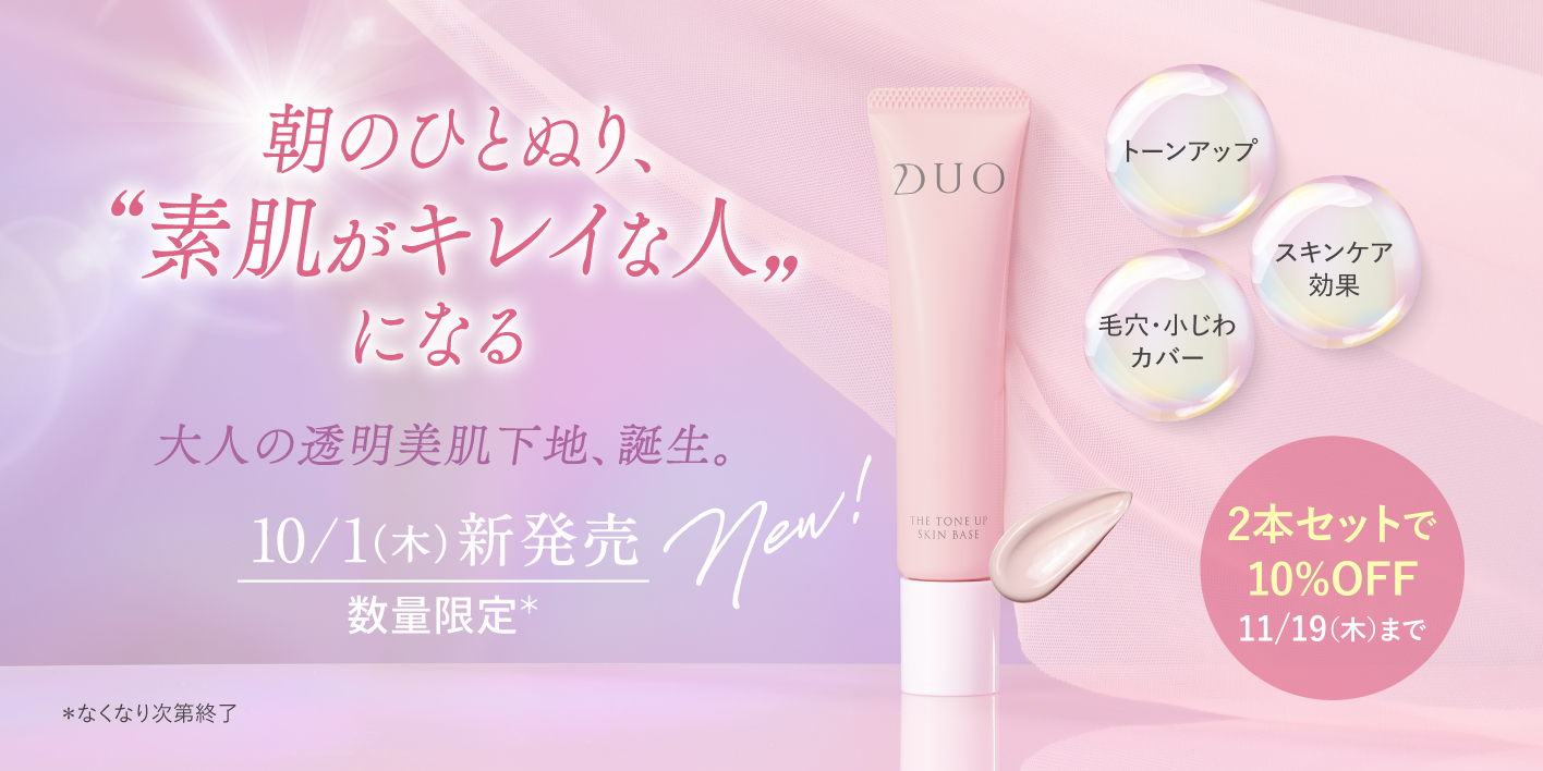 ザ トーンアップスキンベース