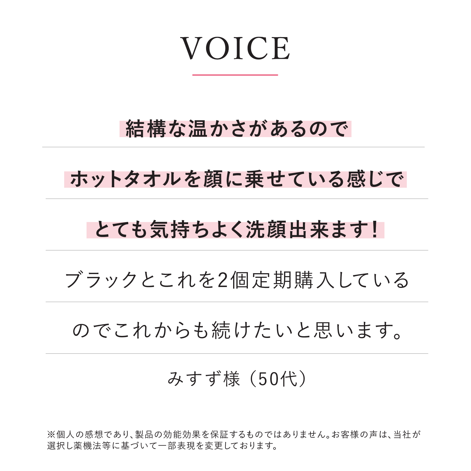 VOICE 結構な温かさがあるのでホットタオルを顔に乗せている感じでとても気持ちよく洗顔できます！