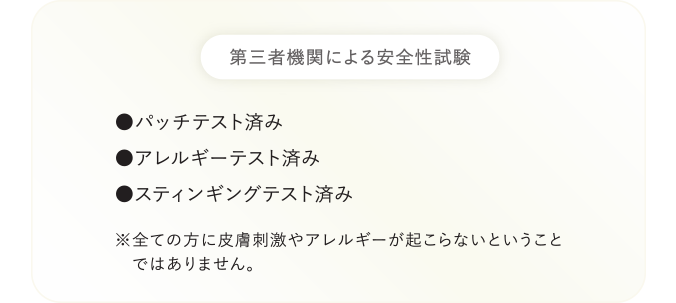 第三者による安全性試験の説明