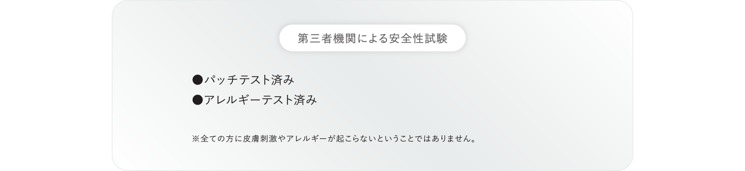 第三者による安全性試験の説明