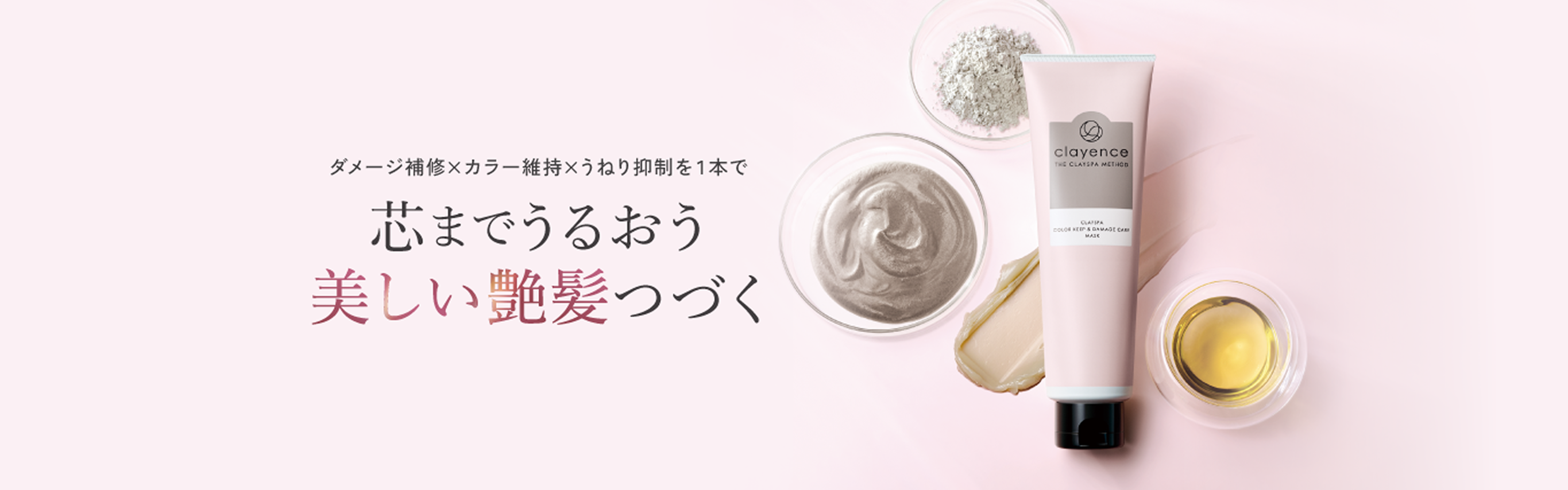 芯までうるおう美しい艶髪つづく