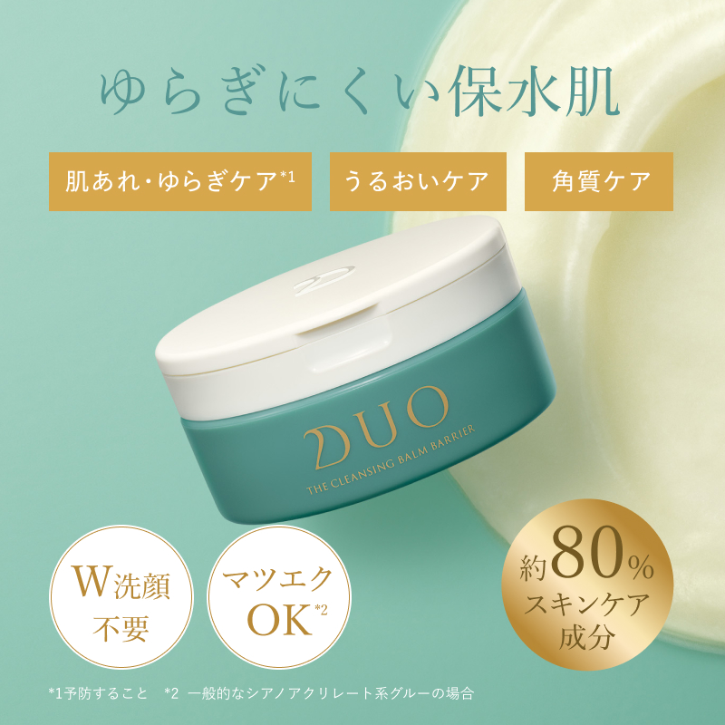 ザ 薬用クレンジングバーム バリアで、ゆらぎにくい保水肌。肌あれ・ゆらぎケア、うるおいケア、角質ケア
